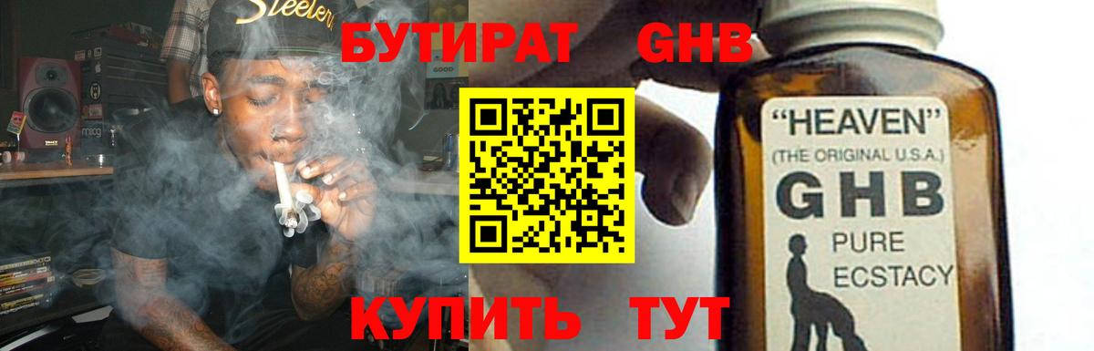 Бутират жидкий экстази Черкесск