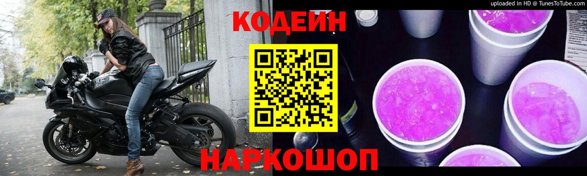 Кодеин напиток Lean (лин) Черкесск