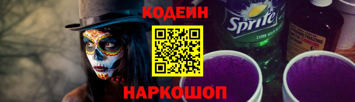 где купить   Вход с VPN  Черкесск  Кодеиновый сироп Lean Purple Drank 