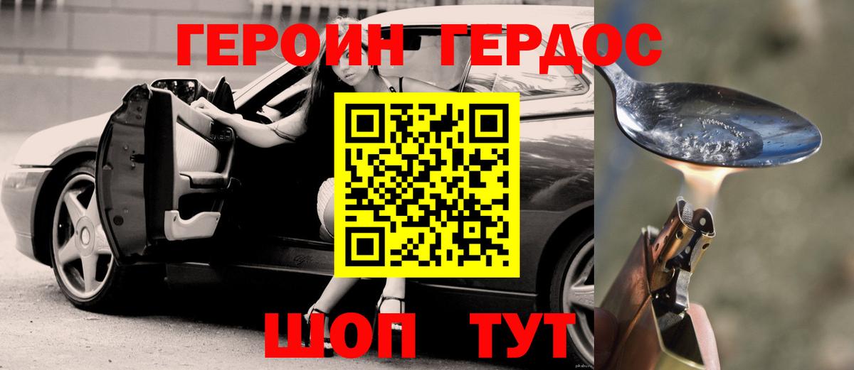 Героин  Черкесск  Героин хмурый 