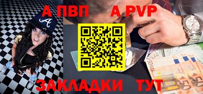 ALPHA PVP Бийск