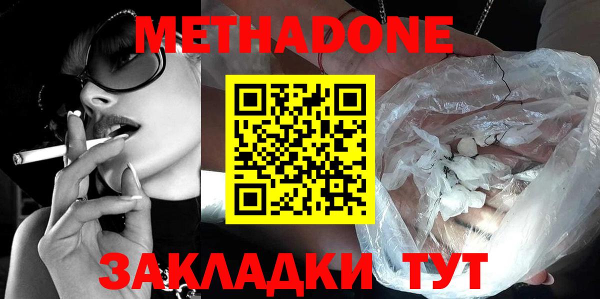 Метадон кристалл  Вход с VPN  Метадон VHQ  Черкесск 