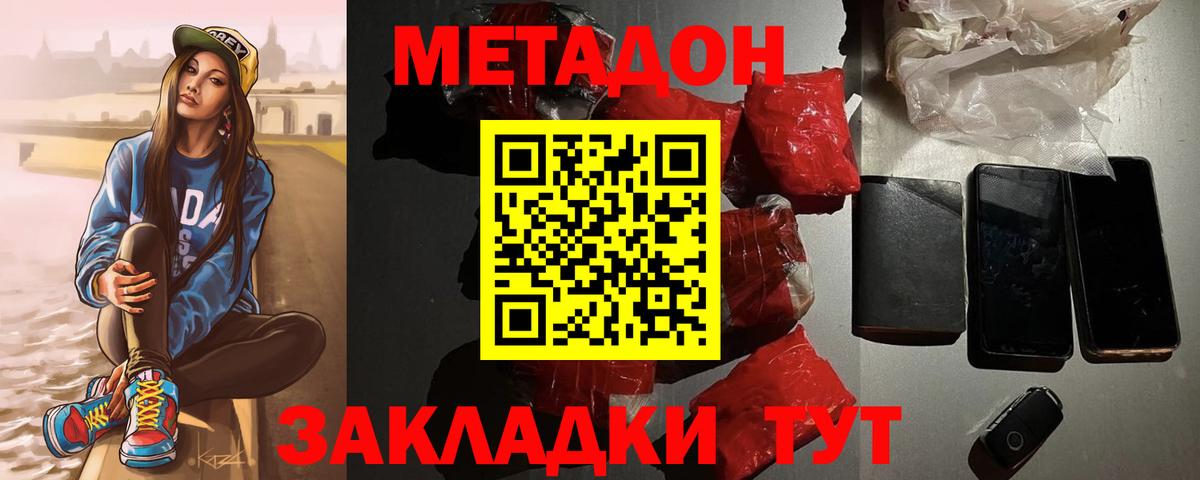 МЕТАДОН белоснежный Черкесск