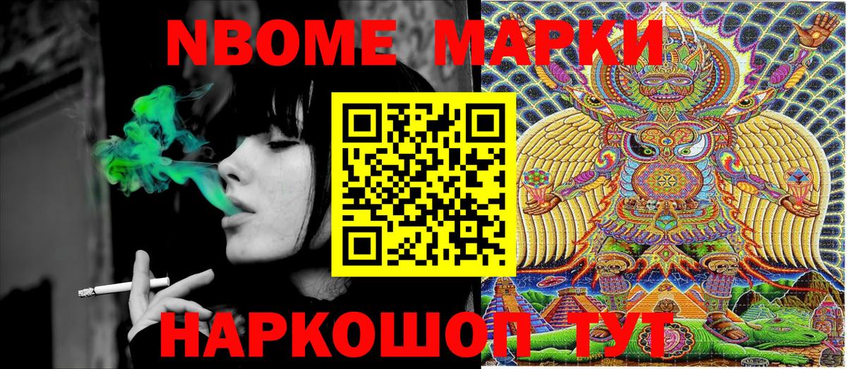 Марки N-bome 1,5мг  Черкесск 